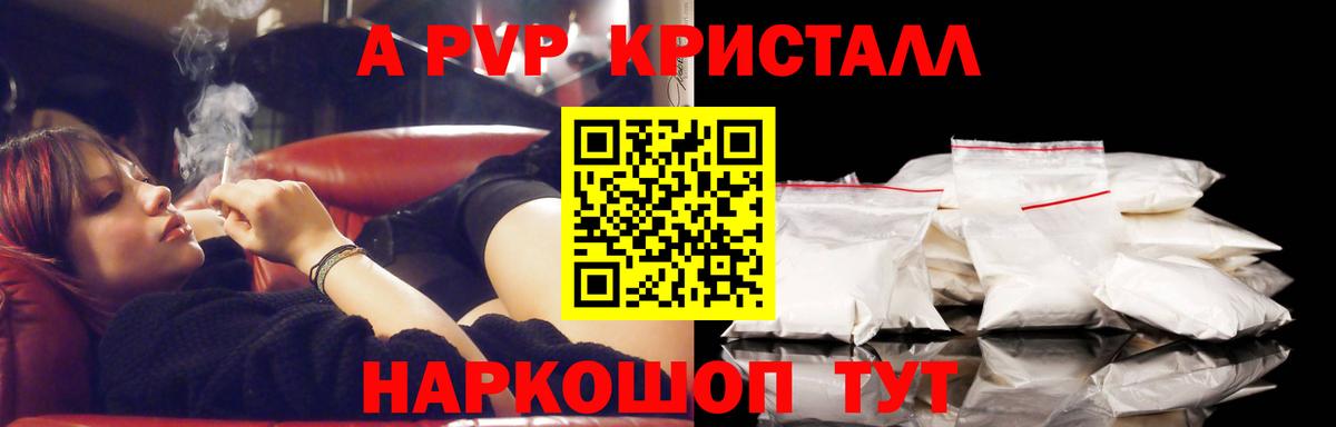A-PVP кристаллы Реж