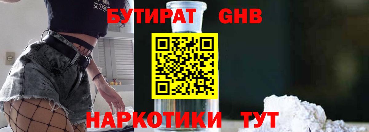 БУТИРАТ бутандиол Реж