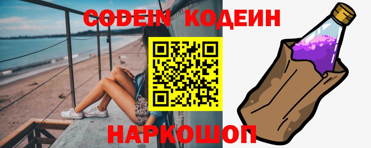 Codein напиток Lean (лин) Реж
