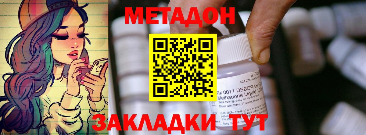 МЕТАДОН VHQ  Метадон кристалл  Вход с VPN  Реж 